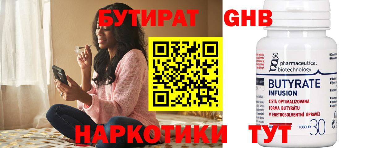 Бутират BDO Лобня