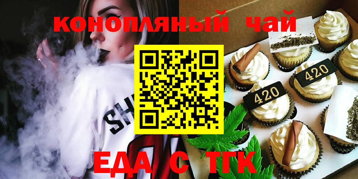 Еда ТГК марихуана Лобня