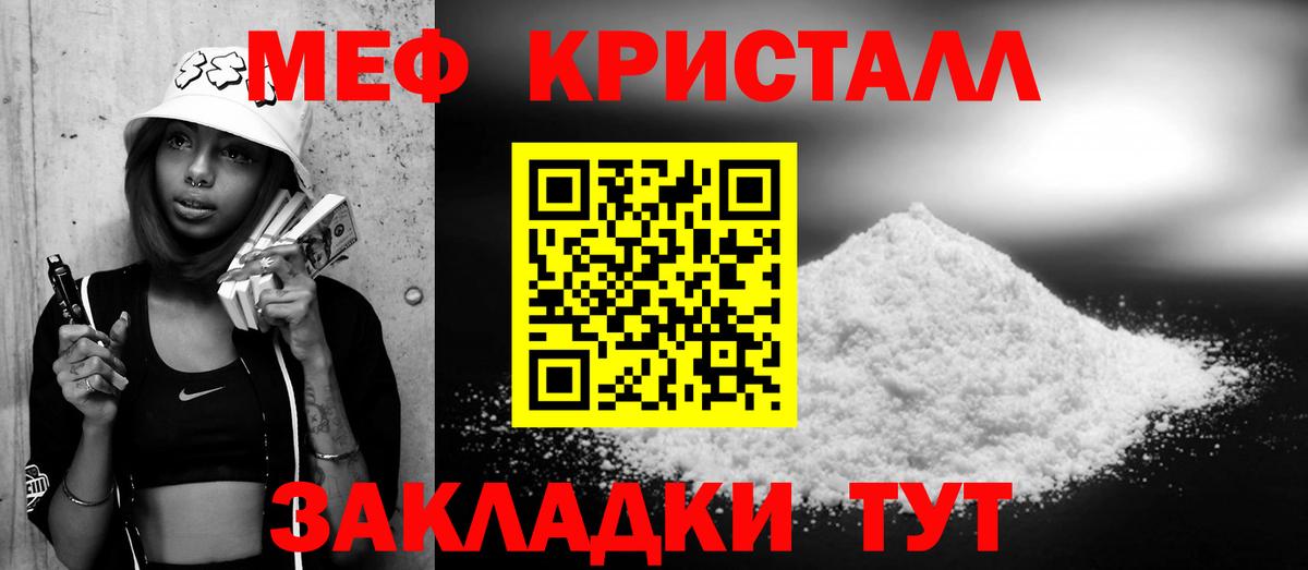 МЕФ кристаллы Лобня